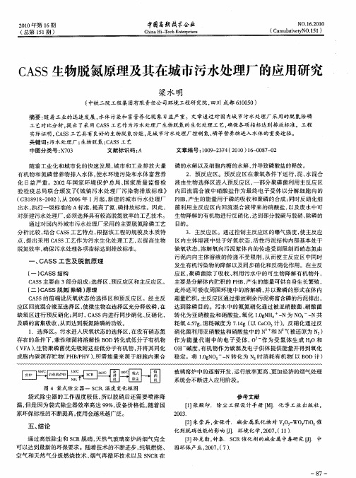 CASS生物脱氮原理及其在城市污水处理厂的应用研究
