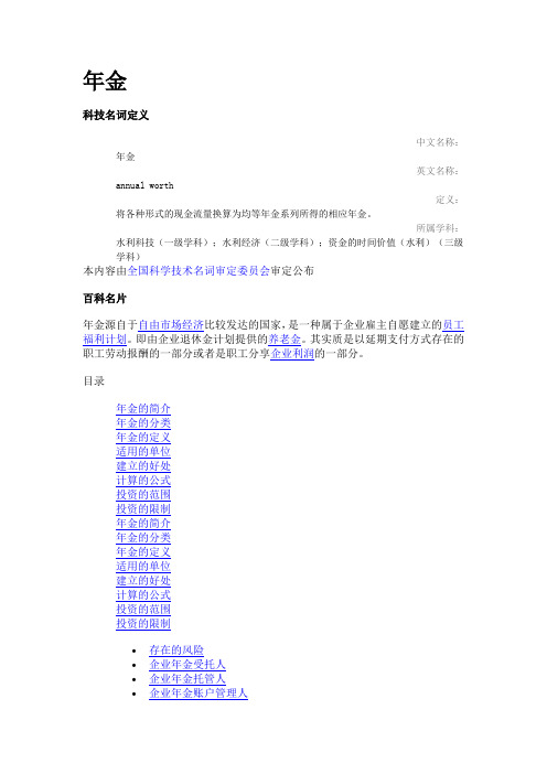 年金