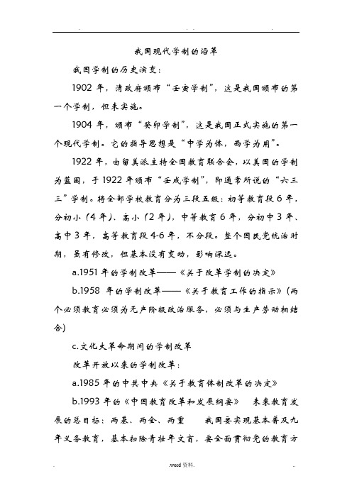 我国现代学制的沿革