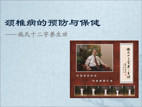 颈椎病的预防与保健-图片
