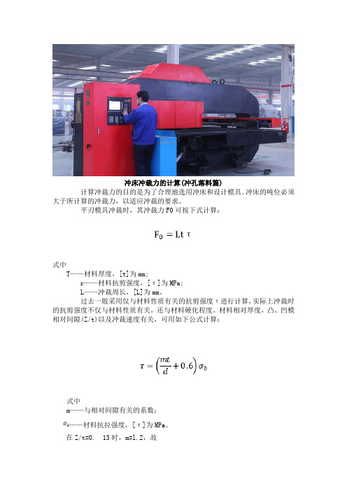 冲床落料吨位计算公式