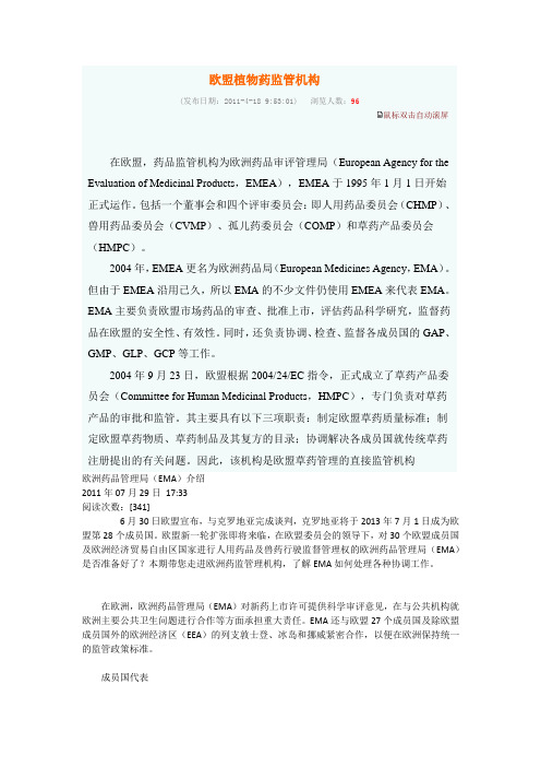 欧洲药监局