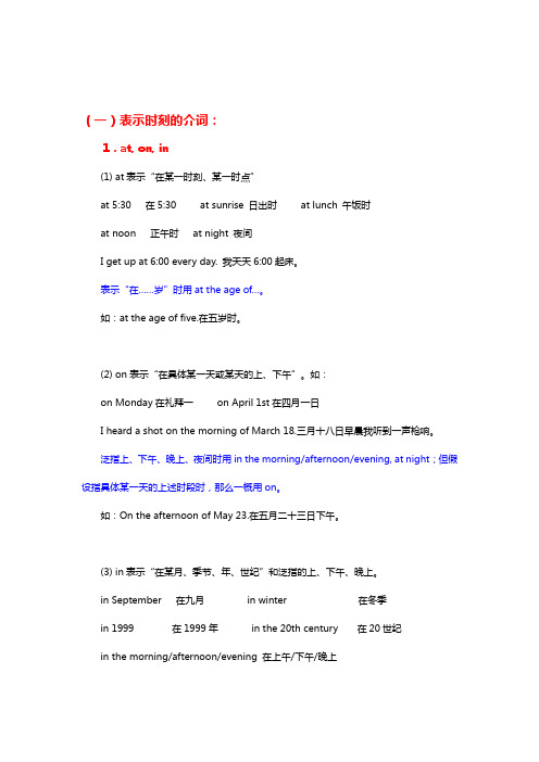英语经常使用介词
