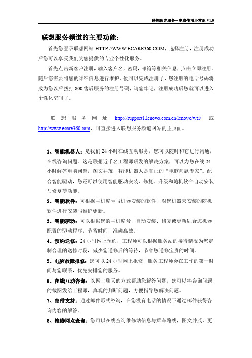 联想网上服务及电脑使用小常识