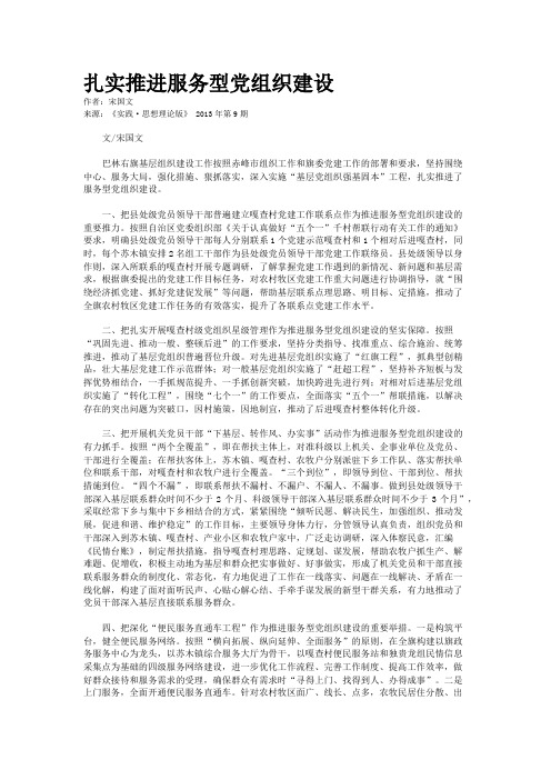 扎实推进服务型党组织建设