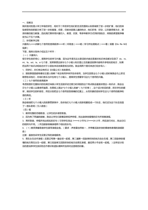 七个小兄弟重难点妙招设计单