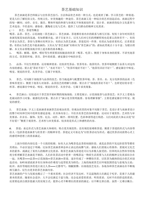 茶艺基础知识=(1)