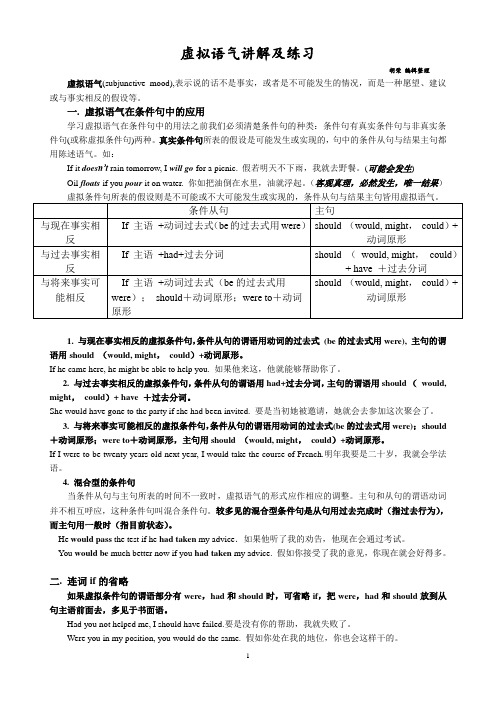 虚拟语气