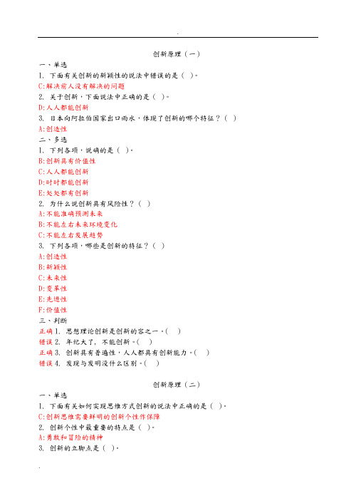 专业技术人员创新能力培养及提高(含答案)
