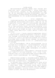 浅谈戏剧小品的表演