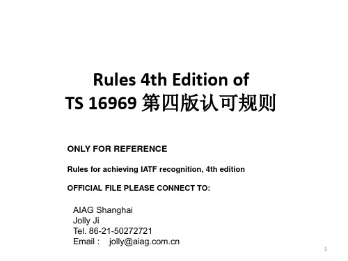 TS16949 第四版认可规则 10-06祥解