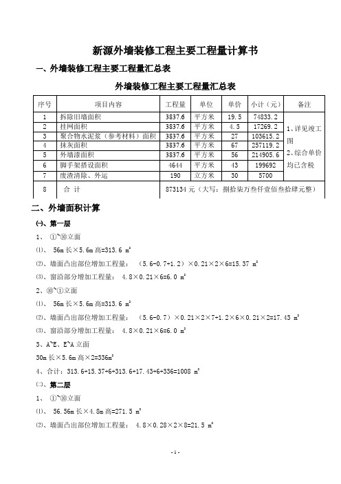 外墙工程量