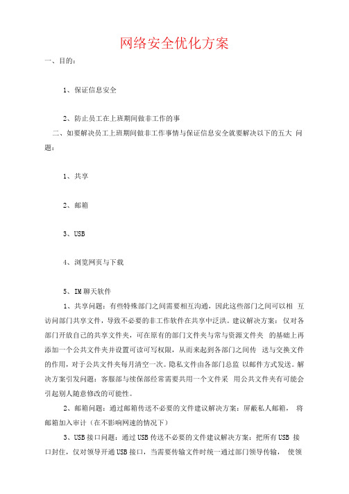 网络安全优化方案