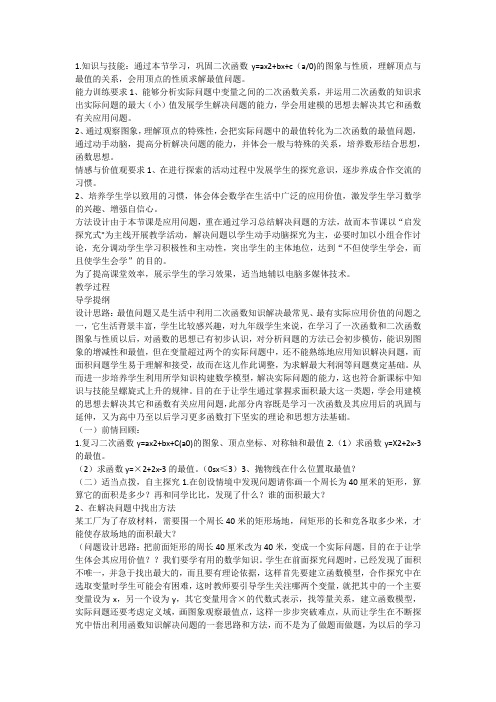 二次函数的综合应用教案