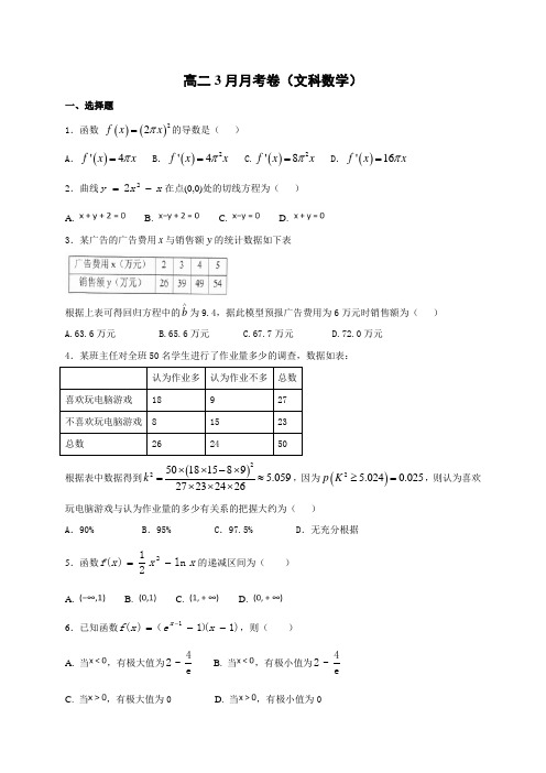 重庆市铜梁一中2016-2017学年高二3月月考数学(文)试题