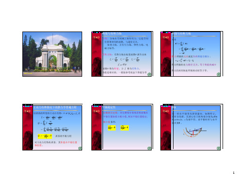 理论力学(30-13) 4-3 主动力有势情况下的静力学普遍方程