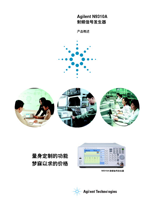 Agilent N9310A 射频信号发生器 说明书