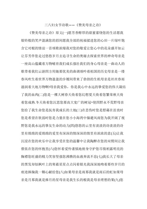 三八妇女节诗歌——《赞美母亲之诗》
