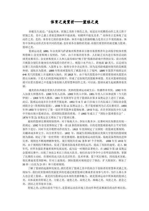 体育之美