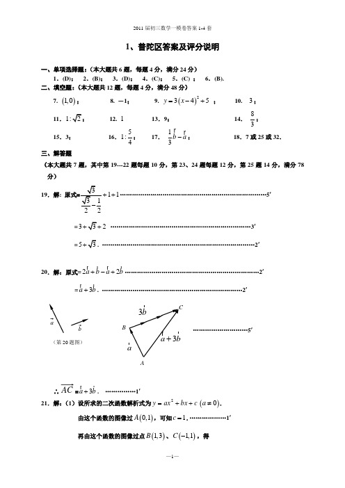 上海市各区初三数学第一学期期末质量抽查试卷答案