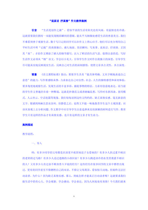 说真话_抒真情_作文教案