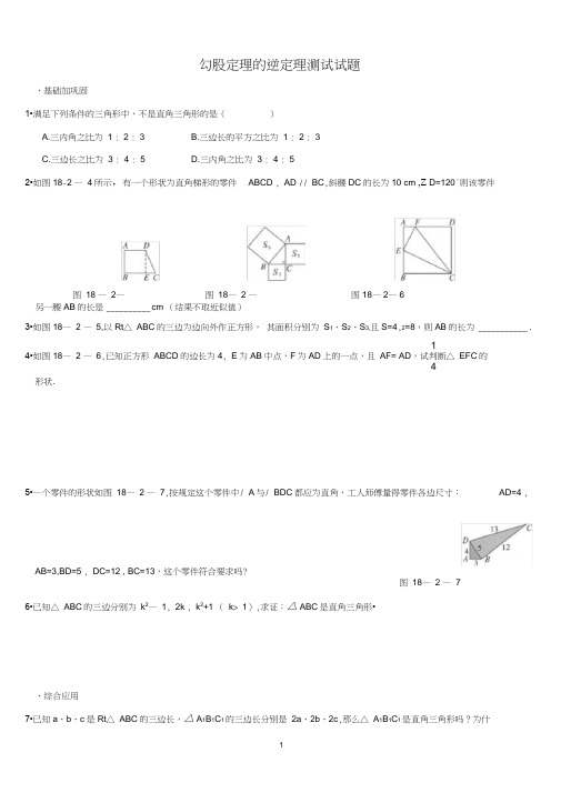 (完整)新人教版数学八年级勾股定理测试题(含答案)(2),推荐文档