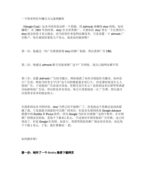 一个简单网页年赚百万元案例解析