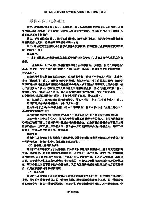 零售业会计账务处理