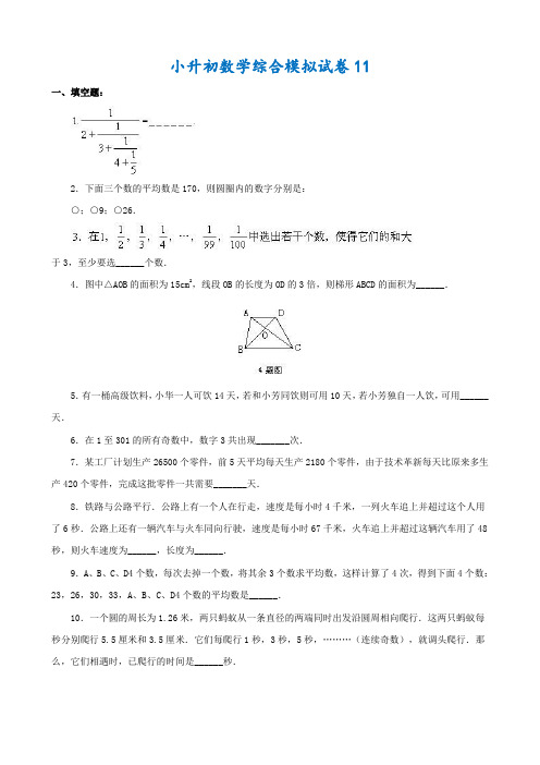 2018-2019烟台市小学毕业数学总复习小升初模拟训练试卷11-13(共3套)附详细试题答案