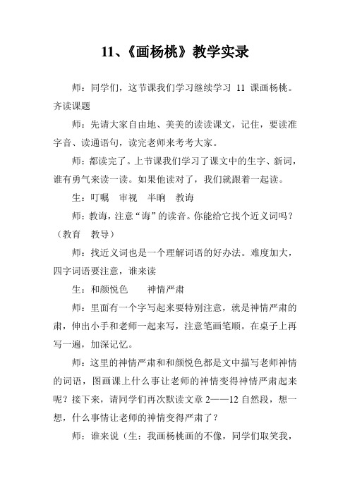 11《画杨桃》课堂实录
