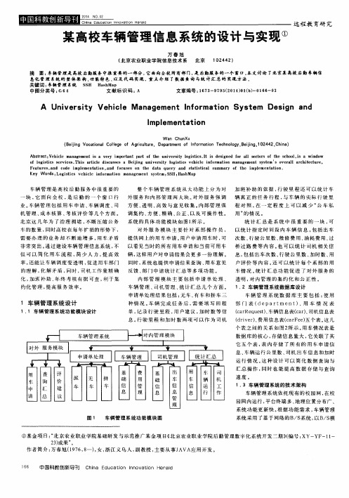 某高校车辆管理信息系统的设计与实现