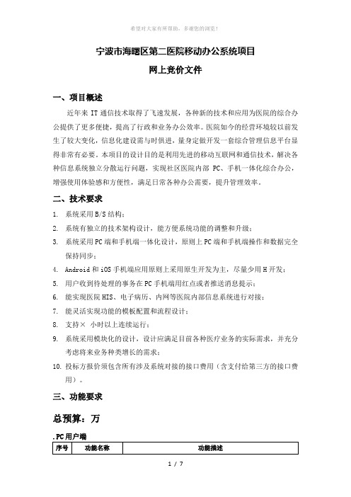 医院购办公OA系统招投标书范本