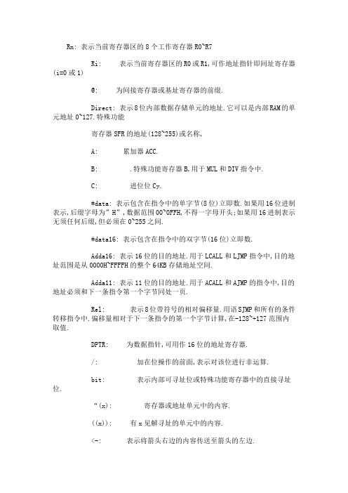 51汇编指令大全