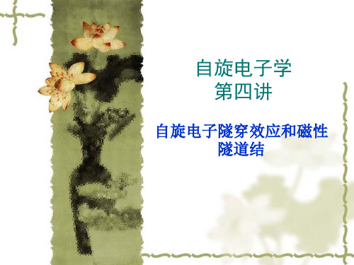 自旋电子学ch5-partI