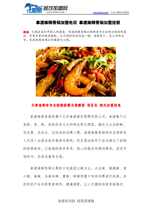 拿渡麻辣香锅加盟电话 拿渡麻辣香锅加盟连锁