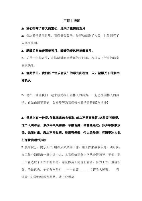 快乐会议.主持词