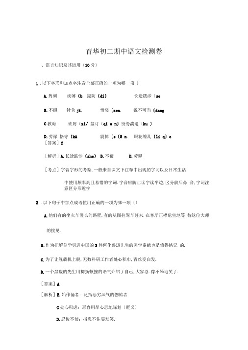 江西省育华学校2018-2019年八年级上学期期中考试语文试题(word版,含解析)