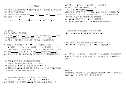 2、12近似数