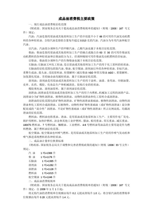 成品油消费税主要政策