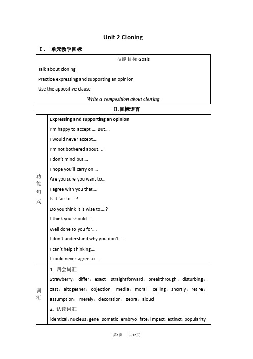 高二英语下学期unit 2 教案