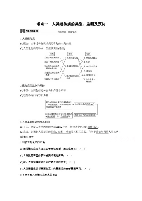 2017版高考生物人教版(全国)一轮复习第5单元遗传的基本规律第20讲文档