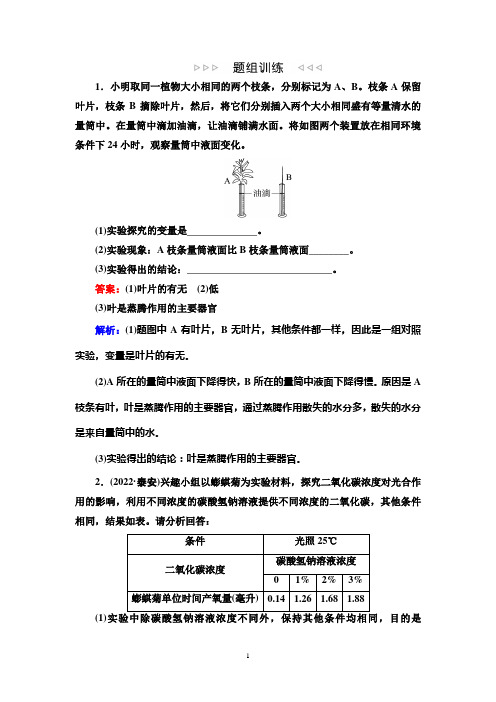 题组训练绿色植物的三大生理作用