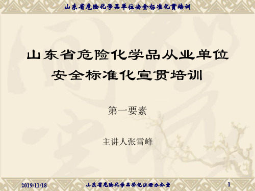 安全标准化课件第一要素(2)