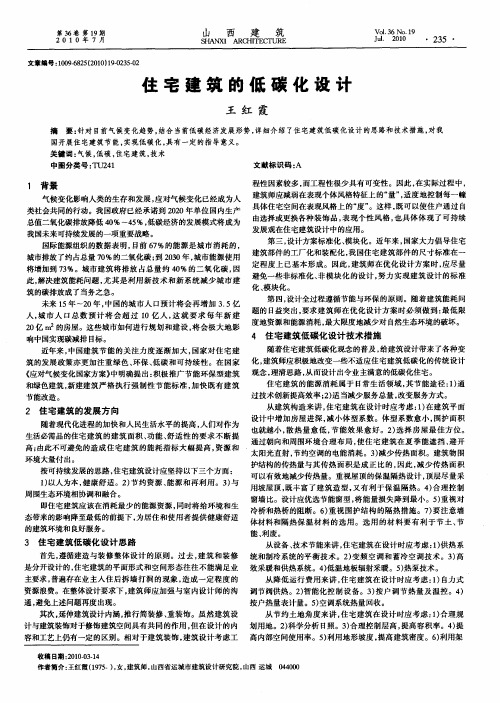 住宅建筑的低碳化设计
