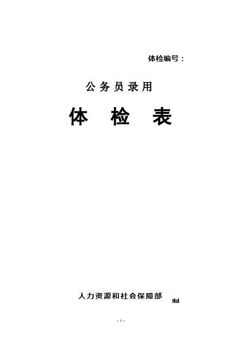 体检编号：