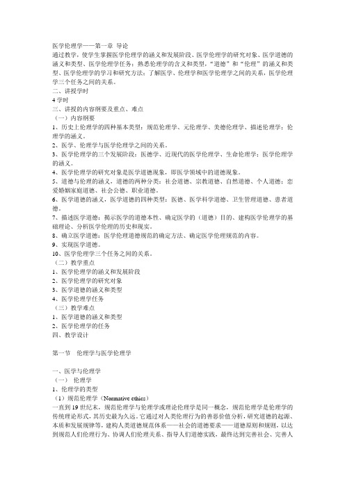 医学伦理学笔记