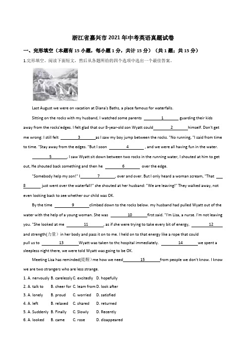浙江省嘉兴市2021年中考英语真题试卷(Word版+答案+解析)