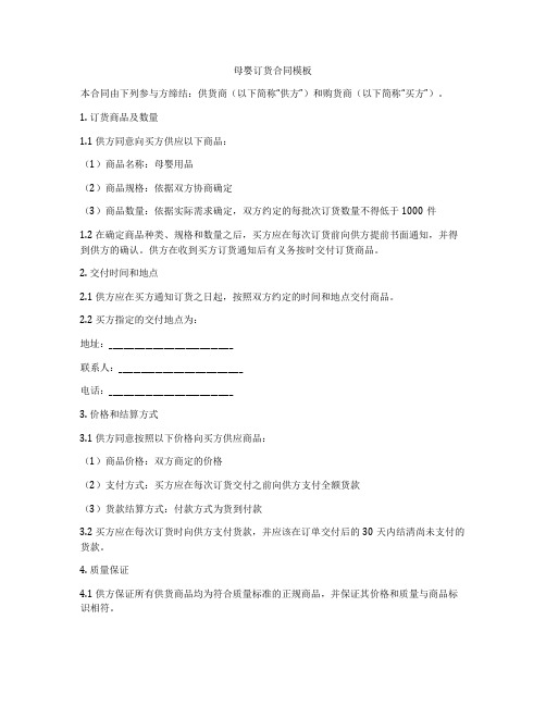 母婴订货合同模板