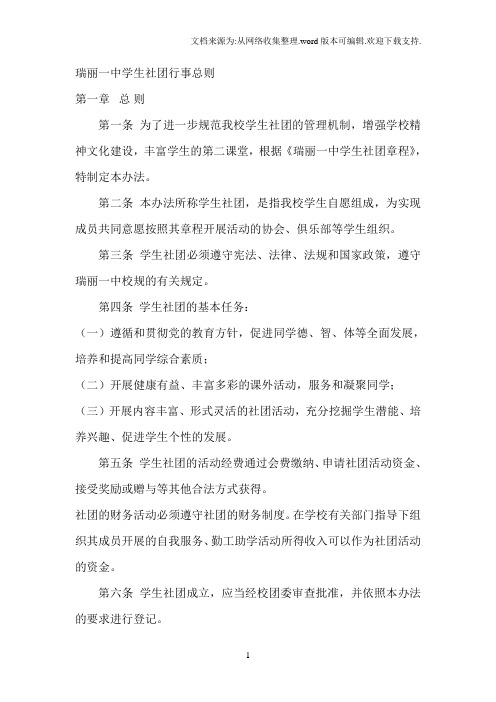 社团活动行事历