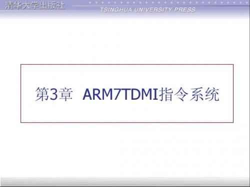ARM课件第3章